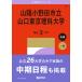 .. фирма редактирование часть Sanyo Ono рисовое поле город Татеяма . Tokyo наука университет Book
