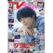 TVfan( телевизор вентилятор ) 2026 год 09 месяц номер [ журнал ] Magazine