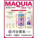 MAQUIA (ma Kia ) 2026 год 10 месяц номер [ журнал ] Magazine