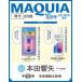 MAQUIA (ma Kia )10 месяц номер больше .2026 год 10 месяц номер [ журнал ] Magazine