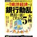  еженедельный Восток экономика 2026 год 8/8 номер [ журнал ] Magazine