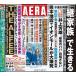 AERA (�A�G��) 2026�N 8/17�� [�G��] Magazine �֘A�摜1