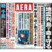 AERA (�A�G��) 2026�N 8/24�� [�G��]���\��:�Ő琯(��ˉ̌��c ���g�g�b�v�X�^�[�� Magazine �֘A�摜1