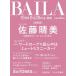 BAILA (baila) 2026 год 10 месяц номер [ журнал ] Magazine