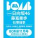 BOMB(bom) 2026 год 11 месяц номер [ журнал ] Magazine