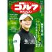  еженедельный Golf большой je -тактный 2026 год 9/1 номер [ журнал ] Magazine