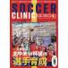 Soccer clinic ( футбол klinik) 2026 год 09 месяц номер [ журнал ] Magazine