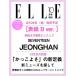 ELLE JAPON( L *japon) 2026 год 10 месяц номер <SEVENTEEN JEONGHAN специальный версия [B]> Magazine