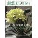  садоводство JAPAN 2026 год 09 месяц номер [ журнал ] Magazine