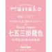 Hanako( - nako) 2026 год 10 месяц номер [ журнал ] Magazine