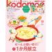 kodomoe 2026 год 10 месяц номер [ журнал ] Magazine
