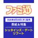  еженедельный Fami expert 2026 год 9/3 номер [ журнал ] Magazine