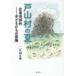  2 . рисовое поле правильный . дверь гора .. лето Hiroshima город . вне ребенок ... ..Book