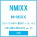 NMIXX N=MIXX �mCD+GOODS+�̎��u�b�N���b�g�n����������A(MIX ver.)�� CD �����T����