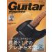 Guitar magazine ( гитара * журнал ) 2026 год 09 месяц номер [ журнал ] Magazine