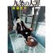 �^�珹�� ����̑�� (17) COMIC
