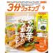 3 минут кулинария CBC телевизор версия 2026 год 09 месяц номер [ журнал ] Magazine