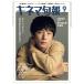  Kinema Junpo 2026 год 09 месяц номер [ журнал ] Magazine