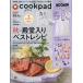 Cookpad plus 2026 год 10 месяц номер [ журнал ] Magazine