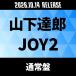  Yamashita Tatsuro JOY2< обычный запись > CD * привилегия есть 