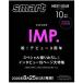smart( Smart )10 месяц номер больше .2026 год 10 месяц номер [ журнал ] Magazine