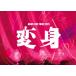 NEWS NEWS LIVE TOUR 2025 �ϐg �m2DVD+�|�X�g�J�[�h�n���ʏ�Ձ� DVD �����T����