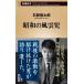  Ishihara Shintaro Showa. способ ..Book