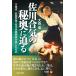  Омори . Sagawa ... . внутри ... большой восток . Takeda . угол * Sagawa ...... сделал было использовано Book