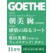 GOETHE ( Goethe ) 2026 год 11 месяц номер [ журнал ] Magazine