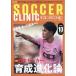 Soccer clinic ( футбол klinik) 2026 год 10 месяц номер [ журнал ] Magazine
