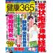  здоровье 365 ( талон kou солнечный rokgo) 2026 год 11 месяц номер [ журнал ] Magazine