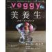 Veggy (beji.) 2026 год 10 месяц номер [ журнал ] Magazine