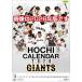  Yomiuri Giants ..ja Ian tsu календарь ( постер дополнение имеется ) 2027 Calendar