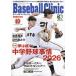 Baseball Clinic ( Baseball *klinik) 2026 год 10 месяц номер [ журнал ] Magazine