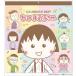  Chibi Maruko-chan орнамент ( большой ) календарь 2027 Calendar