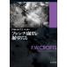 F*W* Crofts French масло рисовое поле ......Book