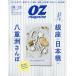 OZ magazine ( oz * журнал ) 2026 год 10 месяц номер [ журнал ] Magazine