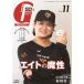  ежемесячный GIANTS (ja Ian tsu) 2026 год 11 месяц номер [ журнал ] Magazine