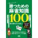 . Taro Chan .......... поэтому. маджонг знания 100 Book