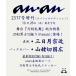 anan 2026 год 11 месяц 04 день номер No.2517 больше . Special Edition Magazine