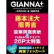 GIANNA Plus #12 cover ���{����&amp;�ȏG�g Book �����T����