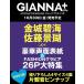 GIANNA Plus #12 cover ����ɊC&amp;�����i��(JO1) Book �����T����