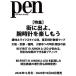 Pen(�y��) 2026�N 12���� Magazine