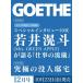 GOETHE(�Q�[�e)2026�N12���� [12����] ����ȉƂɏZ�݂���! �Z�܂��̐V���n ���ɂ̖v���@�� Magazine