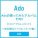 Ado Ado�̉̂��Ă݂��A���o�� ����2 �mCD+�A�N�����X�^���h�n���������A�N�����X�^���h�Ձ� CD �����T����