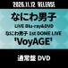 �Ȃɂ�j�q �Ȃɂ�j�q 1st DOME LIVE 'VoyAGE'���ʏ�Ձ� DVD