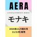AERA (�A�G��) 2026�N 11/9�� [�G��]���\��:���i�L�� Magazine