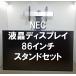 NEC 4K ǥ륵͡ վǥץ쥤 86  LCD-V864Q MultiSync դ CHIEF LEAU 緿