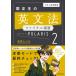  университет вступительный экзамен рабочая тетрадь . правильный сырой. грамматика английского языка финальный .. Polaris [2 отвечающий для Revell ] KADOKAWA