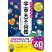  космос . физика. .... понимать!..... космос * астрономия. иллюстрированная книга KADOKAWA